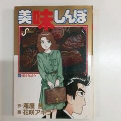 0527-072 美味しんぼ