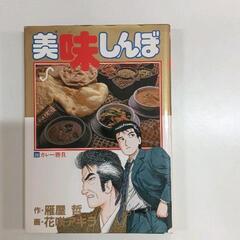 0527-074 美味しんぼ