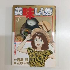 0527-071 美味しんぼ