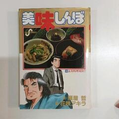 0527-078 美味しんぼ
