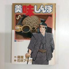 0527-073 美味しんぼ