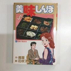0527-077 美味しんぼ
