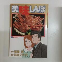 0527-081 美味しんぼ