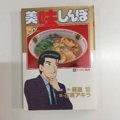 0527-088 美味しんぼ