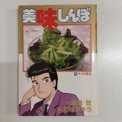 0527-084 美味しんぼ