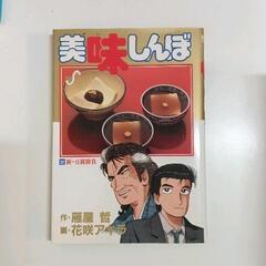 0527-082 美味しんぼ