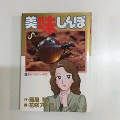 0527-087 美味しんぼ