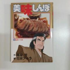 0527-083 美味しんぼ