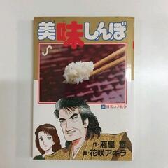0527-086 美味しんぼ