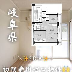 岐阜県恵那市　初期費用ゼロ　家賃40000円　緊急連絡先のみ相談可👌
