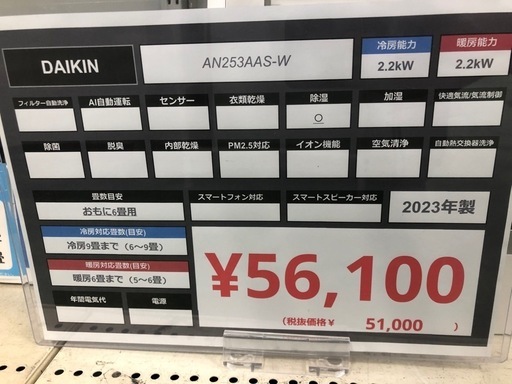 エアコン　DAIKIN AN253AAS-W 2023年製