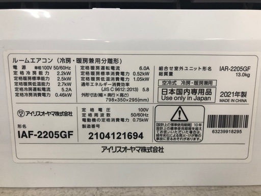 エアコン　アイリスオーヤマ　IAF-2205GF 2021年製