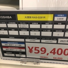 エアコン　TOSHIBA RAS-G281RBK 2021年製の画像