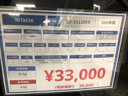 ドラム式洗濯乾燥機　HITACHI BD-SX110ER 2020年製
