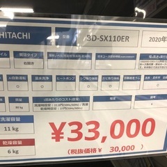 ドラム式洗濯乾燥機　HITACHI BD-SX110ER 2020年製の画像