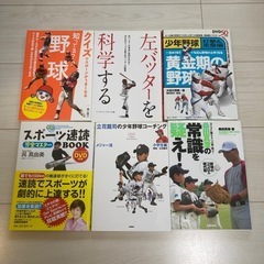野球の本