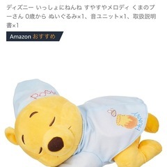 【美品】定価5,478円　プーさん　いっしょにねんね