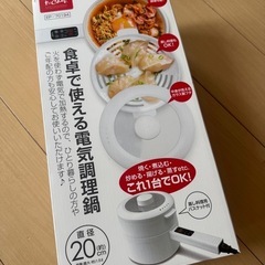 トレードワン(TRADE ONE) 片手電気鍋 1.5L 1台4役