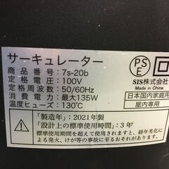 A3962　SIS社製　大型サーキュレーター　7ｓ-20ｂ　2021年製　45㎝羽根　業務用　扇風機　5枚羽根の画像