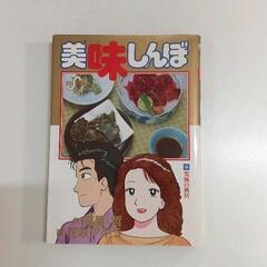 0527-096 美味しんぼ