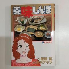 0527-092 美味しんぼ