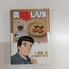 0527-100 美味しんぼ