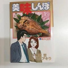 0527-093 美味しんぼ