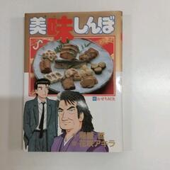0527-091 美味しんぼ