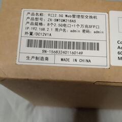 【商談中】【最終値下げ】【RJ45 8ポート2.5GbE・SFP+ 1ポート10GbE対応L2Switch】HORACO ZX-SWTGW218AS【動作確認済み】の画像