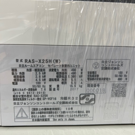 トレファク神戸南店】HITACHIの壁掛けエアコンです【取りに来られる方 