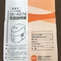 TWINBIRD  パーソナル加湿器　SK-4974の画像