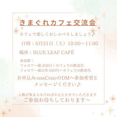 おしゃべりカフェ会☕️