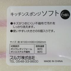  【8/7午後・行田市内OK】食器洗い用　キッチンスポンジ　ソフト　1パック6個入り　の画像