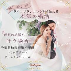 
「結婚、なんとなく考えてる？」
将来も見据えた婚活を、F…