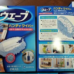 未使用　ユニチャーム　ウェーブ　ハンディワイパーx2　マルチワイパー　　の画像