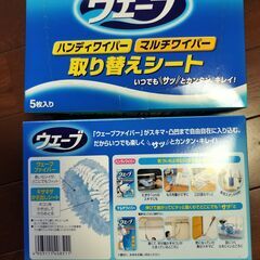 未使用　ユニチャーム　ウェーブ　ハンディワイパーx2　マルチワイパー　　の画像
