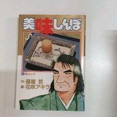 0527-101 美味しんぼ