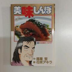 0527-109 美味しんぼ
