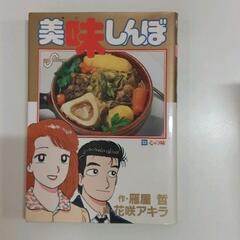 0527-103 美味しんぼ