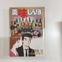 0527-104 美味しんぼ