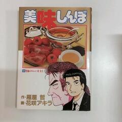 0527-102 美味しんぼ