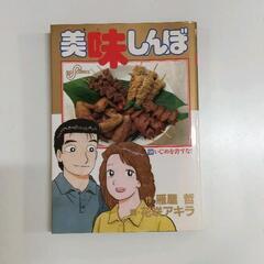 0527-108 美味しんぼ
