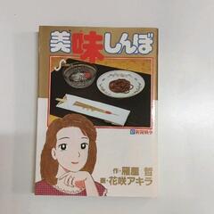 0527-107 美味しんぼ