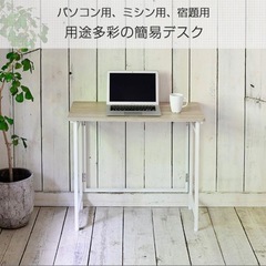 山善　折りたたみテーブル80×40×70