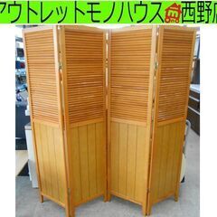 天然木 4連 スクリーン パーティション 木製 パーテーション ...
