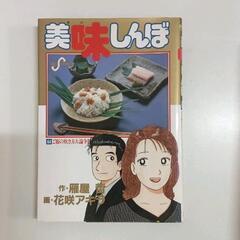0527-114 美味しんぼ
