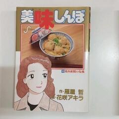 0527-113 美味しんぼ