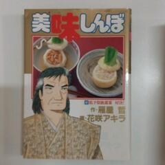 0527-112 美味しんぼ