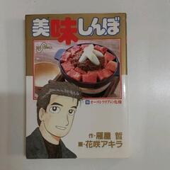 0527-115 美味しんぼ