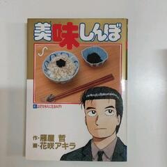 0527-111 美味しんぼ
